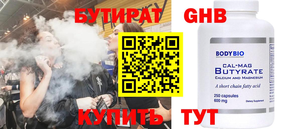 Лесной  БУТИРАТ BDO  Бутират  Вход с VPN 