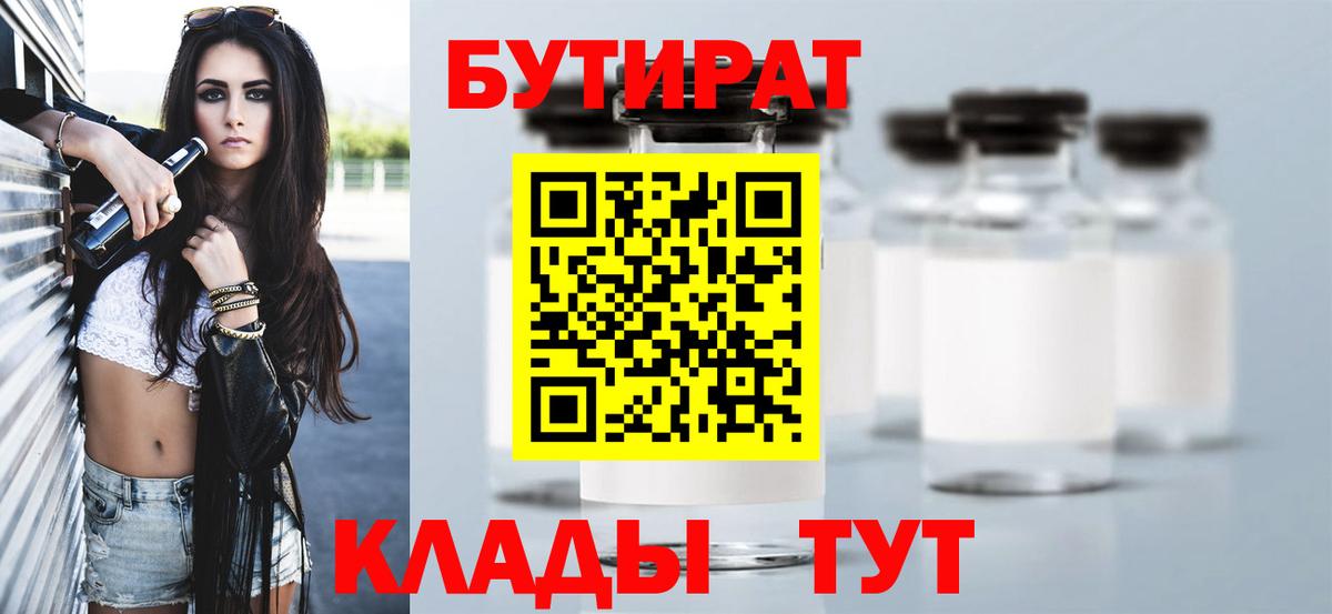 Бутират оксана  Лесной 