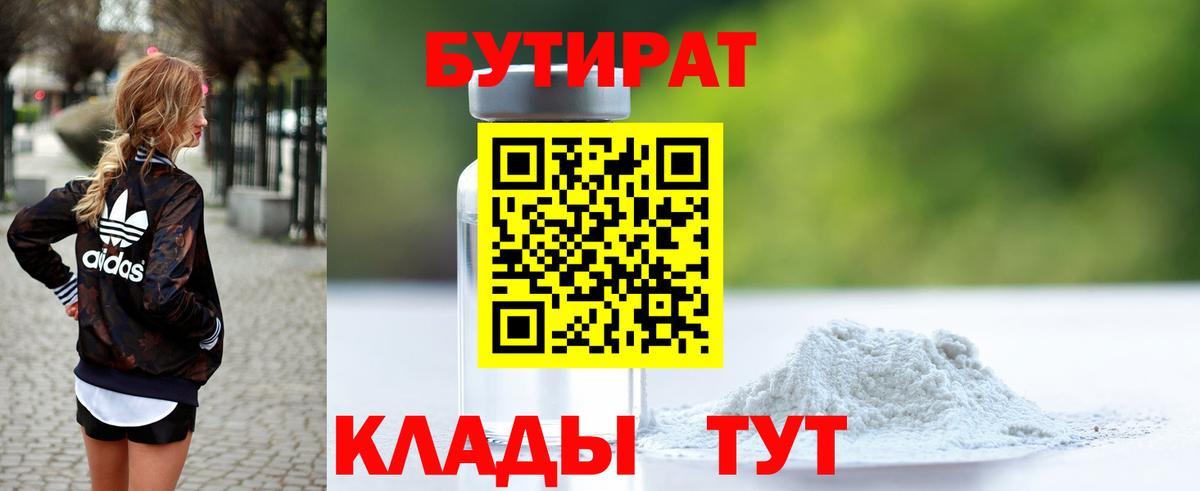 Бутират оксибутират Лесной