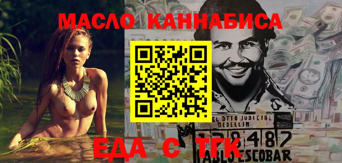 Еда ТГК марихуана  Вход с VPN  Лесной 