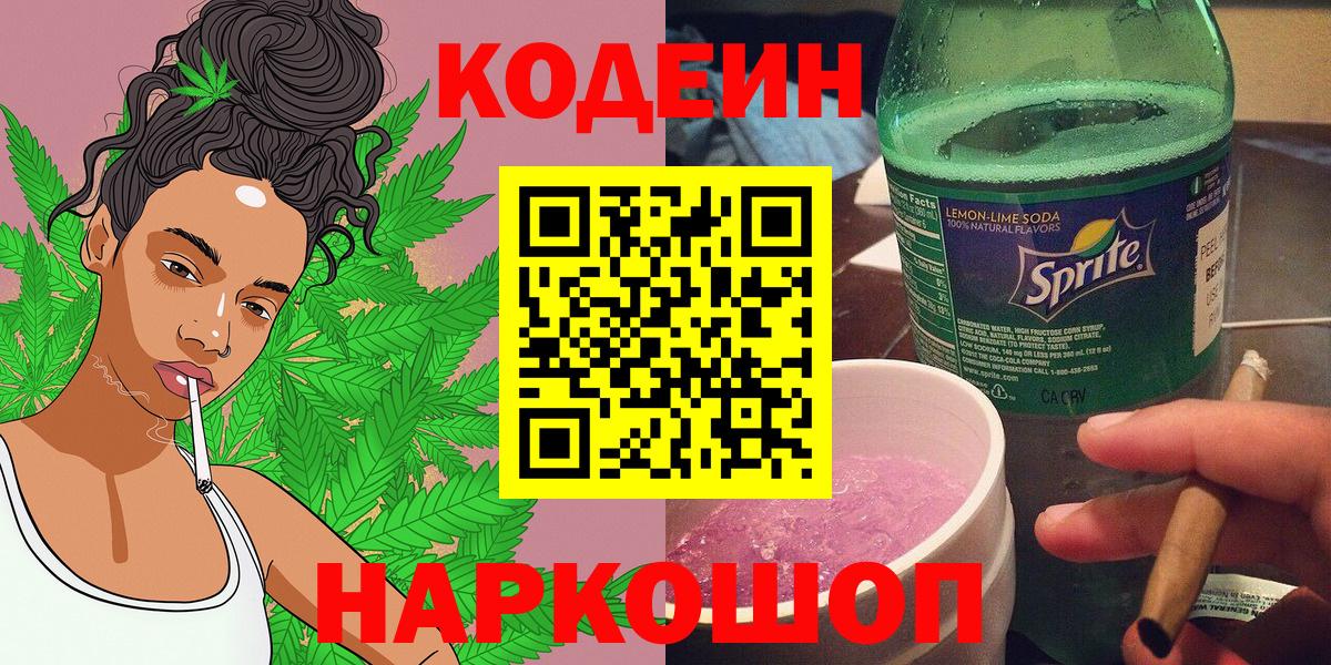 Лесной  Кодеиновый сироп Lean Purple Drank  Вход с VPN 