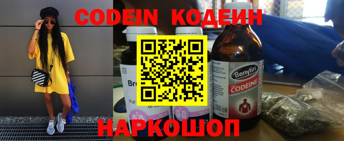 Кодеиновый сироп Lean напиток Lean (лин) Лесной