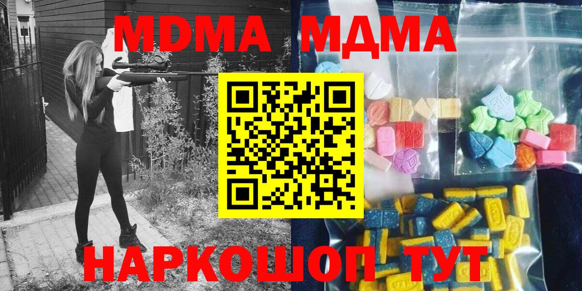 Лесной  MDMA Molly  Вход с VPN  МДМА  МДМА кристаллы 