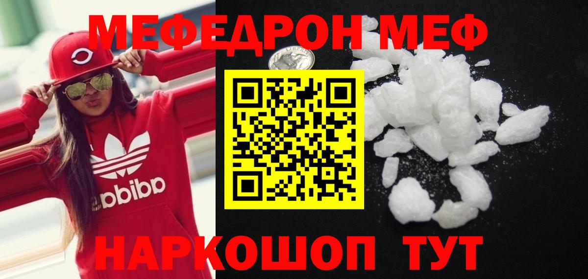 МЯУ-МЯУ  Меф  Лесной  МЕФ кристаллы  Меф mephedrone 