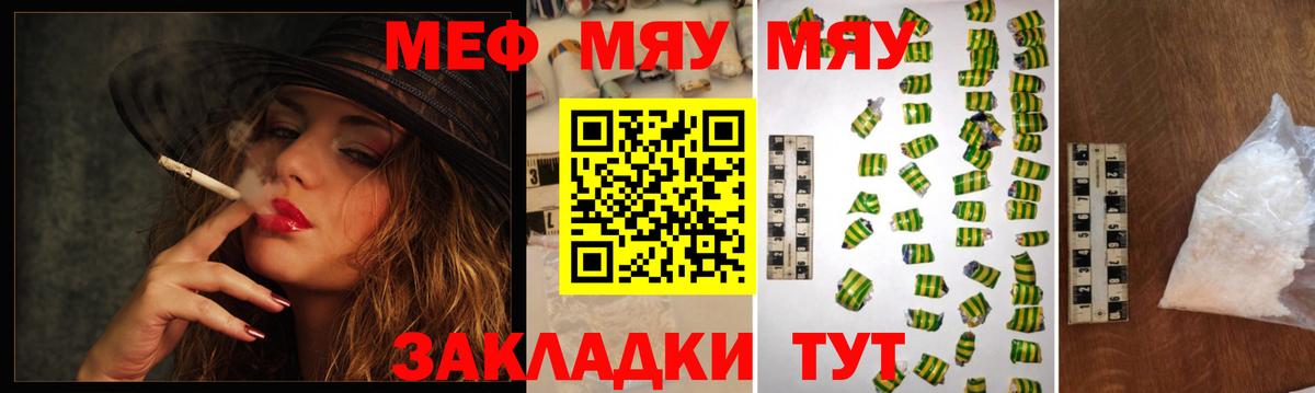 Меф  Лесной