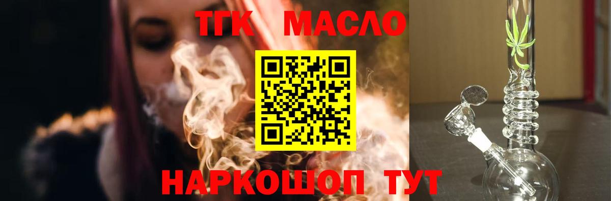что такое наркотик  ТГК концентрат  Лесной  ТГК жижа 